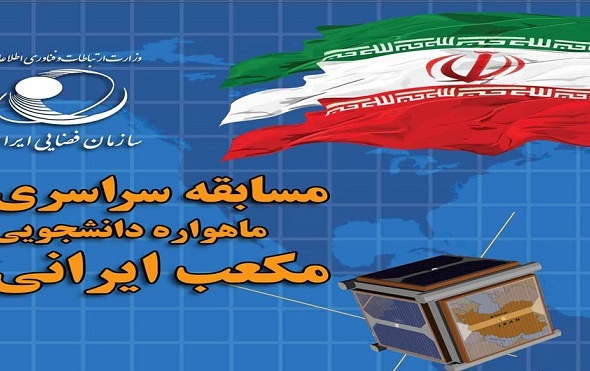 university of kashan satellite design team climbs national competition